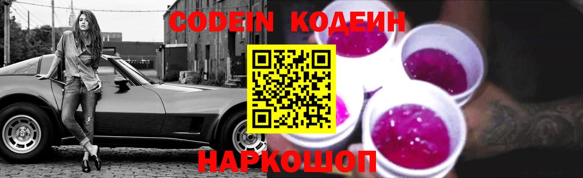 Codein напиток Lean (лин)  Вход с VPN  Codein напиток Lean (лин)  Подольск 