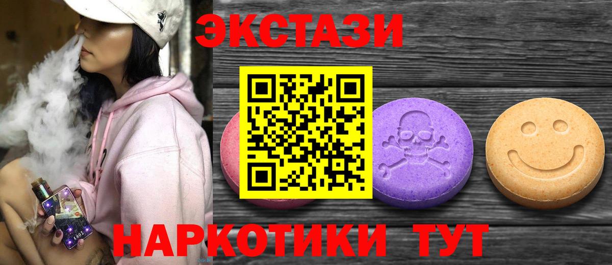 Подольск  Ecstasy  ЭКСТАЗИ круглые  Вход с VPN  ЭКСТАЗИ диски 