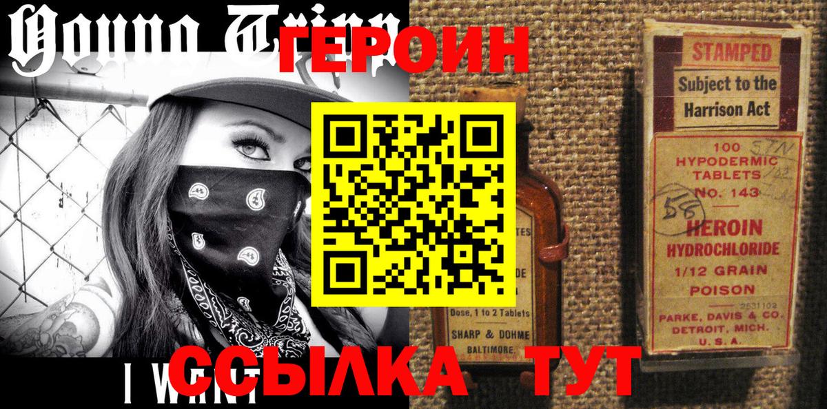 ГЕРОИН герыч Подольск
