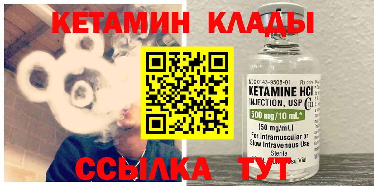Кетамин VHQ Подольск