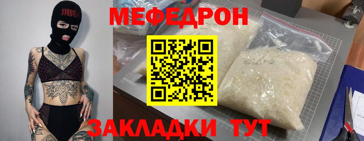 Меф мяу мяу мука Подольск