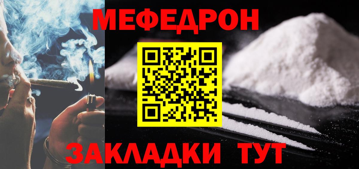 МЕФ  Вход с VPN  МЕФ мяу мяу  Подольск  МЕФ кристаллы  МЕФ 