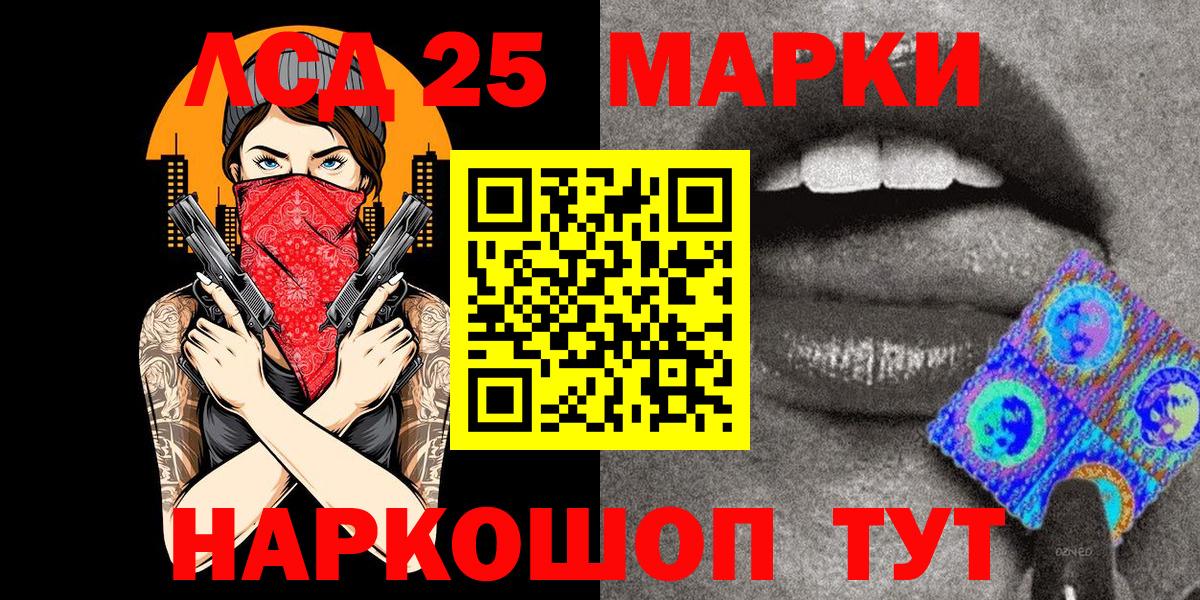 Марки 25I-NBOMe 1,8мг  Марки 25I-NBOMe 1,8мг  Вход с VPN  Подольск 